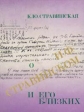 О И Ф Стравинском и его близких Букинистическое издание Сохранность: Хорошая Издательство: Музыка, 1978 г Твердый переплет, 232 стр Тираж: 50000 экз Формат: 70x108/32 (~130х165 мм) инфо 9118u.