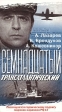 Семнадцатый трансатлантический Формат: VHS (PAL) Дистрибьютор: Энио-Фильм Лицензионные товары Характеристики видеоносителей 1972 г , 86 мин , СССР Киностудия им А П Довженко Художественный кинофильм инфо 350w.