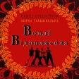 Воплi Вiдоплясова Збiрка танцювальна Формат: Audio CD (Jewel Case) Дистрибьютор: Концерн "Группа Союз" Лицензионные товары Характеристики аудионосителей 2008 г Сборник: Российское издание инфо 628w.