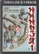 Ниньзя - 1 Серия: Thriller & Terror инфо 1500x.