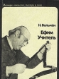 Ефим Учитель Серия: Мастера советского театра и кино инфо 5936x.