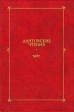 Дантовские чтения 1987 Серия: Дантовские чтения (сборник) инфо 7579x.