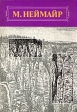 История Земли В двух томах Том 2 Серия: История Земли В двух томах инфо 9957x.