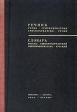 Словарь русско-сербскохорватский и сербскохорватско-русский Букинистическое издание Сохранность: Хорошая Издательство: Просвета, 1961 г Твердый переплет, 709 стр инфо 11810x.