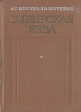 Сибирская язва Букинистическое издание Сохранность: Хорошая Издательство: Урожай, 1976 г Твердый переплет, 160 стр Тираж: 15000 экз Формат: 60x84/16 (~143х205 мм) инфо 12145x.