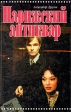 Парижский антиквар Формат: DVD (PAL) (Keep case) Дистрибьютор: Первая Видеокомпания Региональный код: 5 Количество слоев: DVD-9 (2 слоя) Звуковые дорожки: Русский Dolby Digital 2 0 Формат инфо 389z.