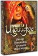 Лучшее индийское кино Часть 8 (4 DVD) Серия: Лучшее индийское кино инфо 1703p.