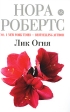 Лик Огня Серия: #1 New York Times - Bestselling Author инфо 2919p.