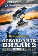 Освободите Вилли 2: Новое приключение Серия: Специальный выпуск инфо 4398p.
