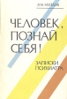 Человек, познай себя! Записки психиатра Букинистическое издание Сохранность: Хорошая Издательство: Наука, 1991 г Мягкая обложка, 208 стр ISBN 5-02-025937-3 Тираж: 46000 экз Формат: 60x90/16 (~145х217 мм) инфо 8517p.