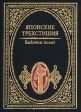 Бабочки полет Японские трехстишия Серия: Мир поэзии инфо 10874p.