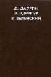 К Г Юнг и христианство Серия: Библиотека зарубежной психологии инфо 4098q.