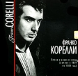 Франко Корелли (mp3) Серия: MP3 коллекция инфо 286s.