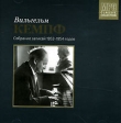 Вильгельм Кемпф Собрание записей 1953-1954 годов (mp3) Серия: MP3 Classic Collection инфо 312s.