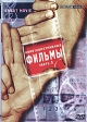 Короткометражные фильмы Часть 3 Формат: DVD (PAL) (Keep case) Дистрибьютор: Интеракт Региональный код: 0 (All) Звуковые дорожки: Русский Dolby Digital 2 0 Формат изображения: Standart инфо 789s.