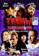 Тайны заблудших душ Формат: DVD (PAL) (Картонный бокс + кеер case) Дистрибьютор: Бука Региональный код: 5 Количество слоев: DVD-5 (1 слой) Звуковые дорожки: Русский Закадровый перевод Dolby Digital 5 1 инфо 792s.