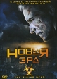 Новая эра Формат: DVD (PAL) (Упрощенное издание) (Keep case) Дистрибьютор: Сигма Фильм Региональный код: 5 Количество слоев: DVD-5 (1 слой) Субтитры: Русский Звуковые дорожки: Русский Закадровый перевод Dolby инфо 898s.