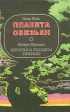 Планета обезьян Бегство с планеты обезьян Букинистическое издание Сохранность: Хорошая Издательство: Марийский полиграфическо-издательский комбинат, 1997 г Твердый переплет, 400 стр ISBN 5-87898-093-2 инфо 2264s.