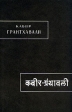 Грантхавали Серия: Памятники письменности Востока инфо 4619s.