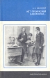 Нет прекрасней назначенья Серия: Научно-популярная серия инфо 8640s.