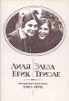 Лиля Брик - Эльза Триоле Неизданная переписка (1921 - 1970) Букинистическое издание Издательство: Эллис Лак, 2000 г Суперобложка, 688 стр ISBN 5-88889-036-7 Тираж: 5000 экз Формат: 84x108/32 (~130х205 мм) инфо 8758s.