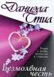 Безмолвная честь Издательство: АСТ, 2001 г Мягкая обложка, 448 стр ISBN 5-237-01566-2 Тираж: 5000 экз Формат: 84x104/32 (~220x240 мм) инфо 13496s.