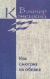 Виктор Конецкий Собрание сочинений в семи томах + доп том Том 2 Серия: Виктор Конецкий Собрание сочинений в семи томах инфо 854u.